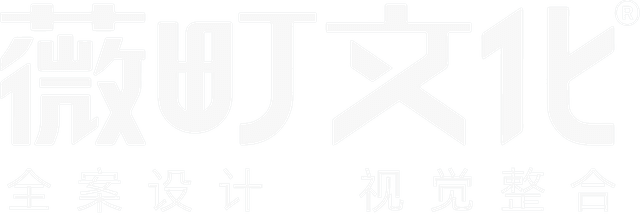 薇町文化 全案设计 视觉整合