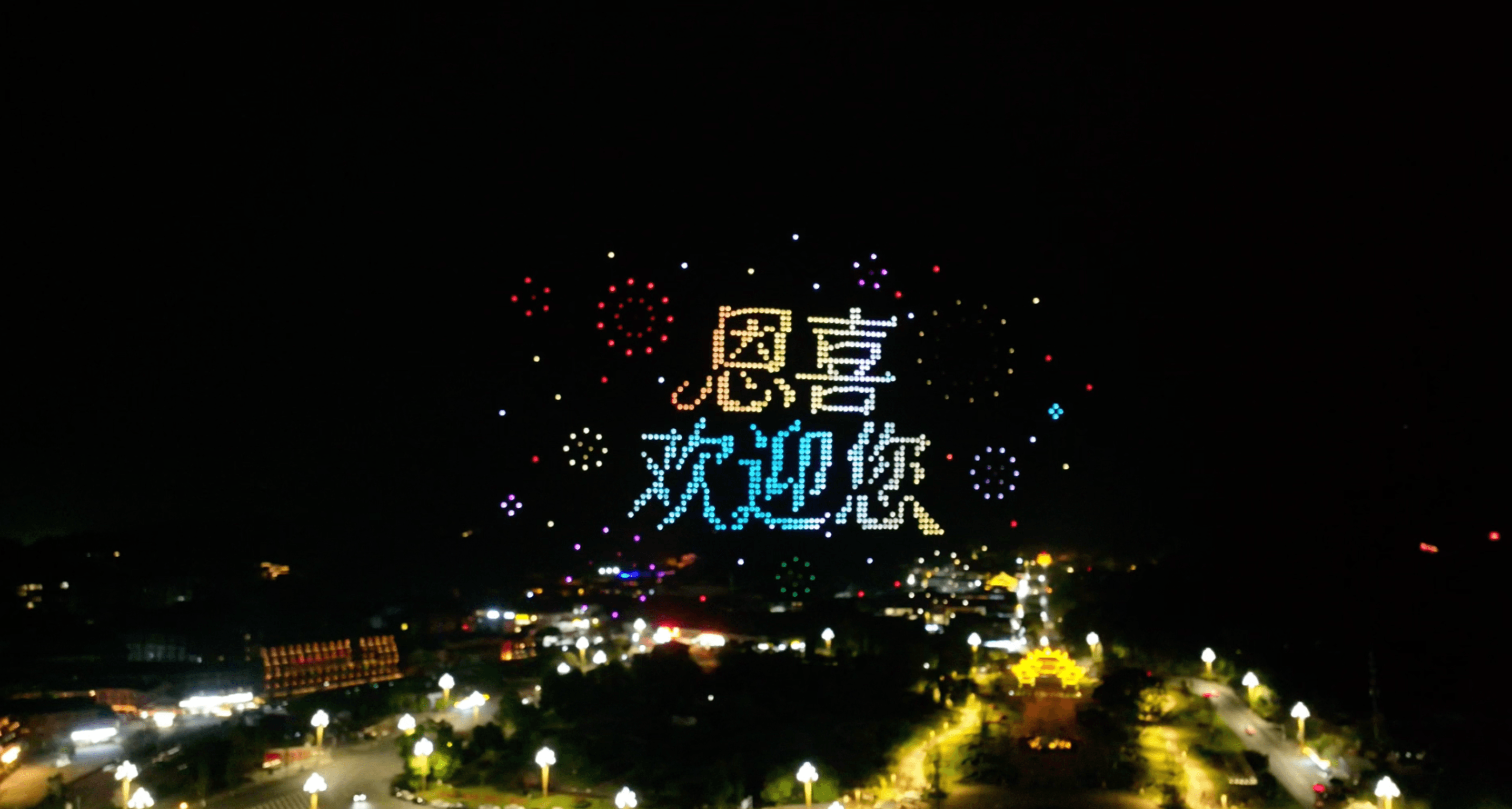 峨眉山千架无人机表演